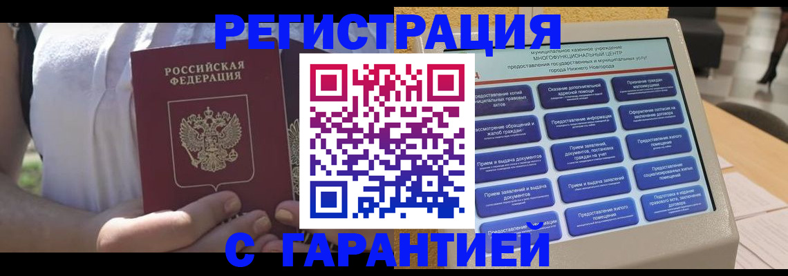 прописка законно в Ингушетии