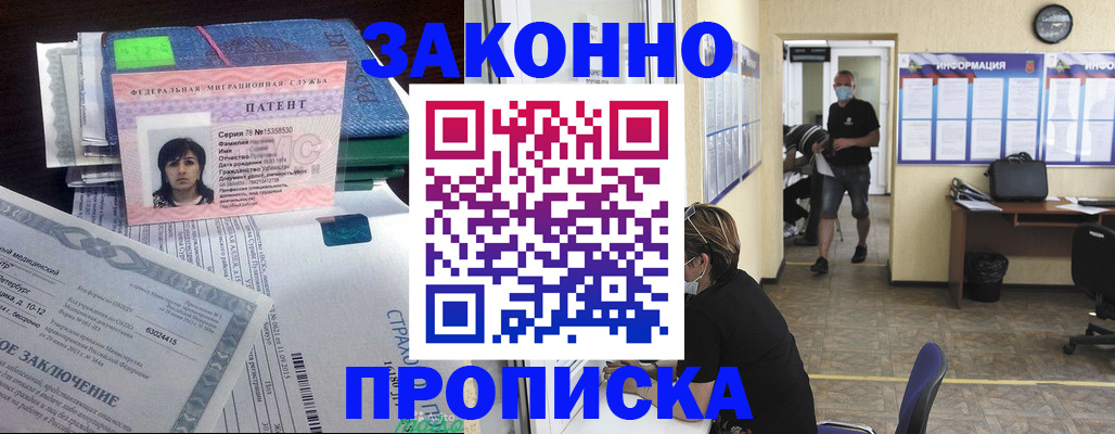 временная регистрация купить в Ингушетии